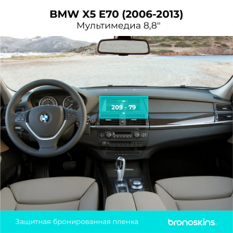 Защитная пленка Мультимедиа BMW X5 Е70 (2006-2013) 8.8"