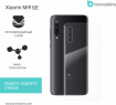 Защитная бронированная пленка для Xiaomi Mi9 SE