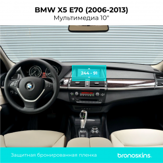 Защитная пленка Мультимедиа BMW X5 Е70 (2006-2013) 10"